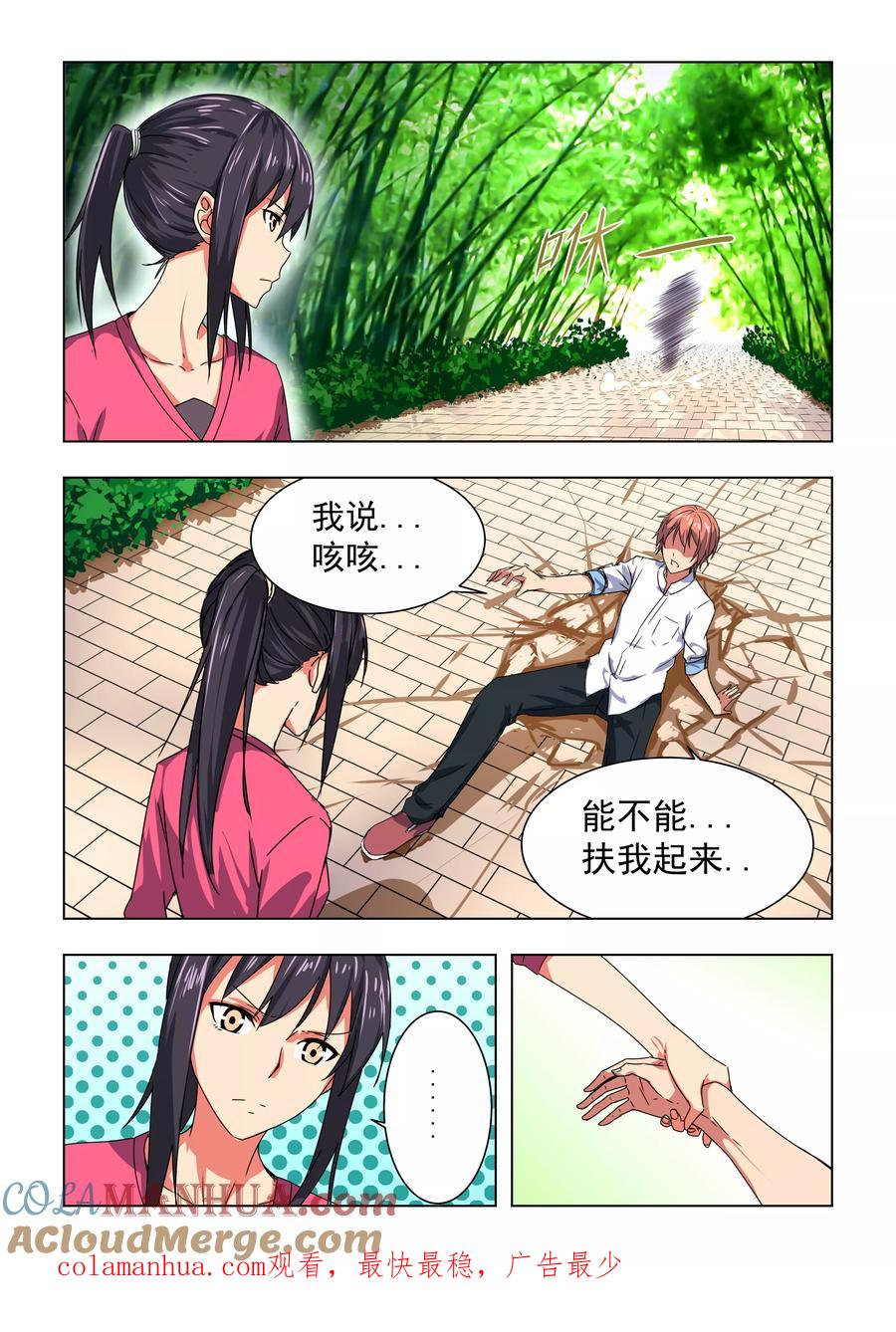 姻缘宝典 - 第41话 - 第7张图