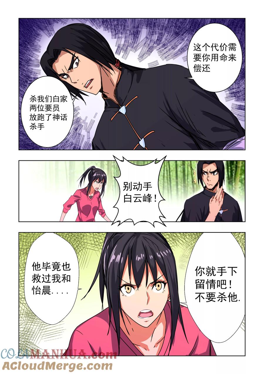 姻缘宝典 - 第41话 - 第4张图