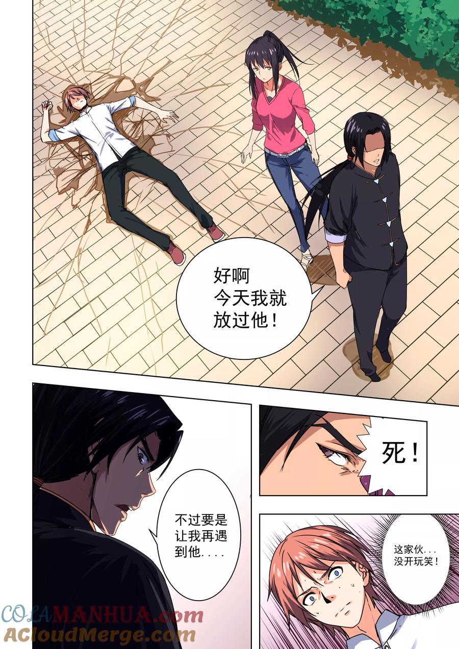 姻缘宝典 - 第41话 - 第6张图