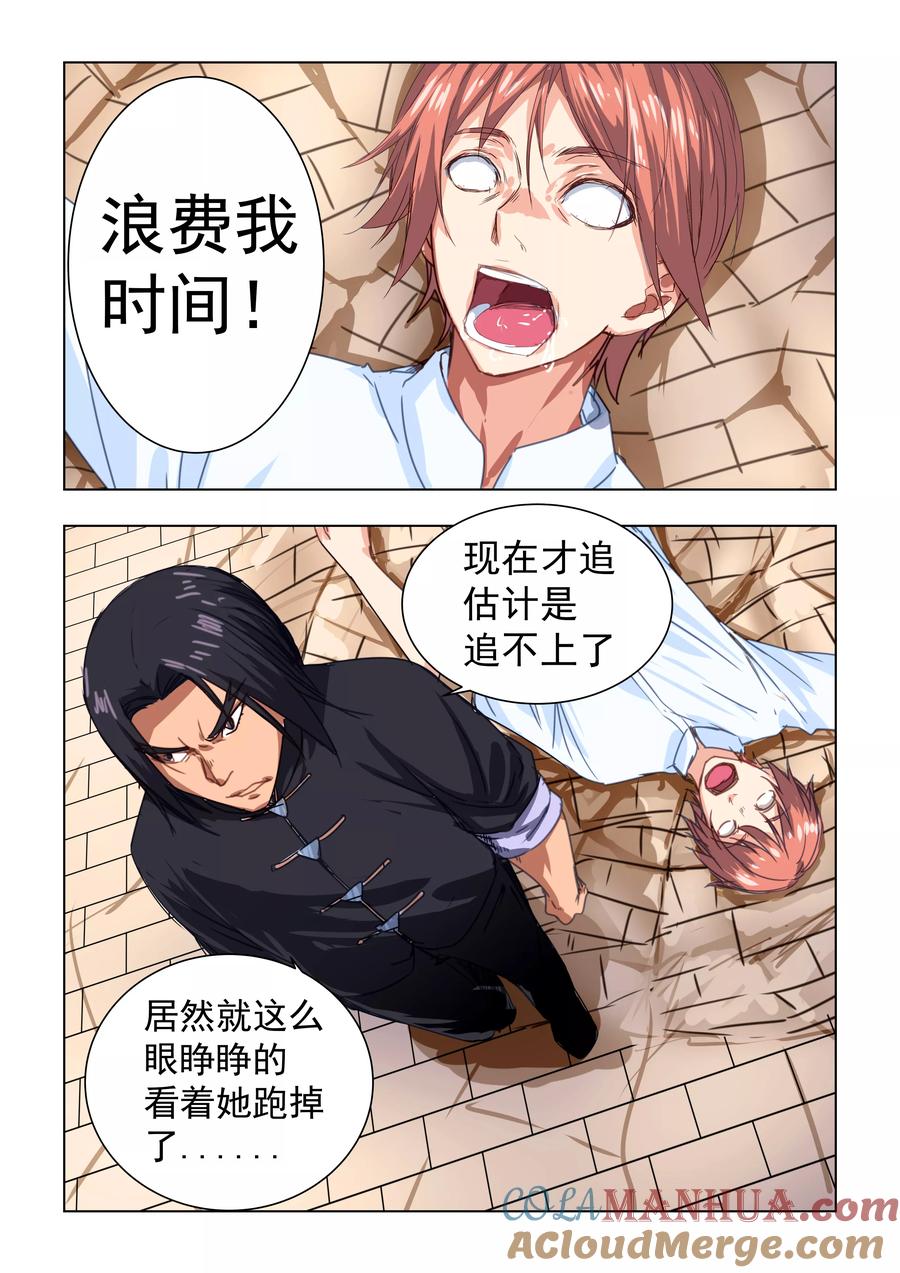 姻缘宝典 - 第41话 - 第3张图