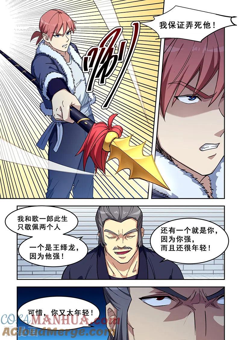 姻缘宝典 - 第414话 - 第6张图