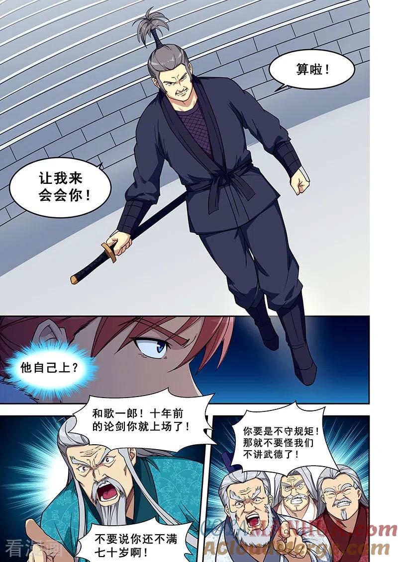 姻缘宝典 - 第414话 - 第3张图