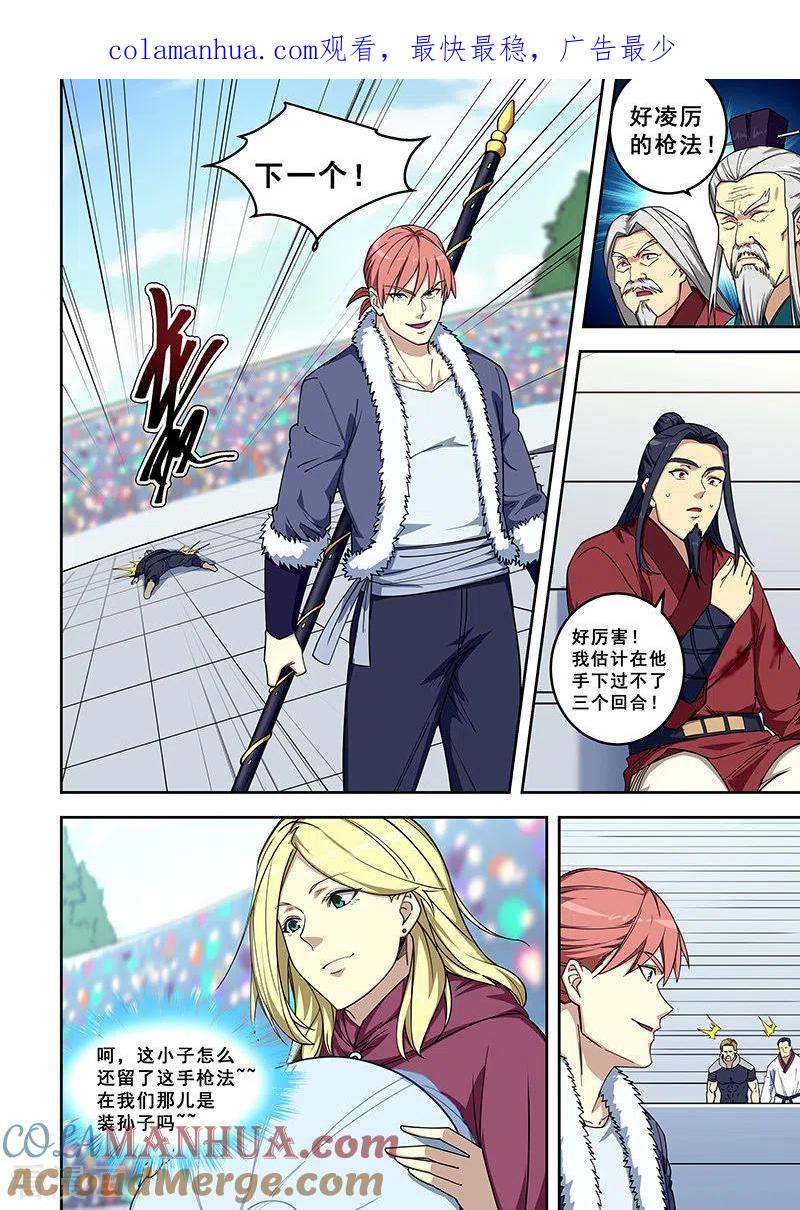 姻缘宝典 - 第414话 - 第1张图