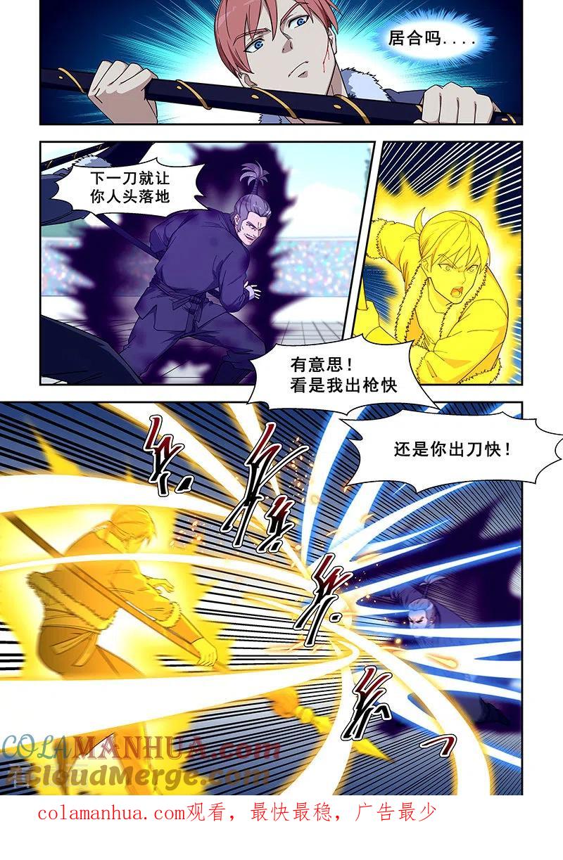 姻缘宝典 - 第414话 - 第8张图