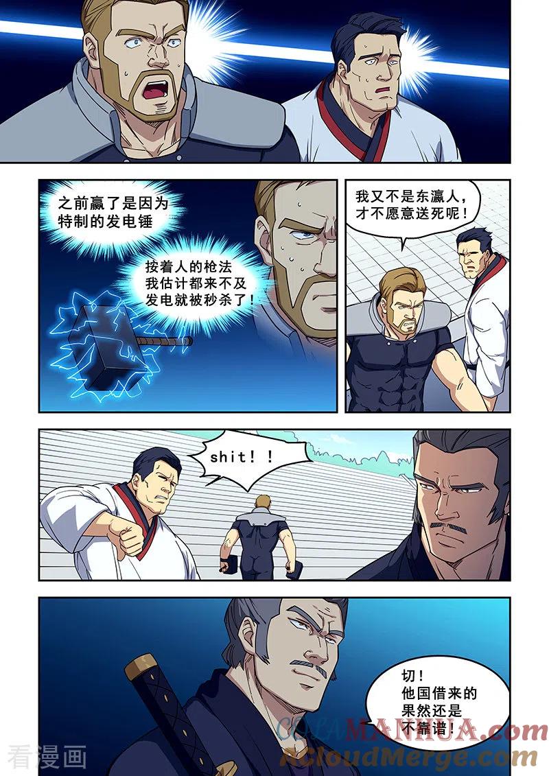 姻缘宝典 - 第414话 - 第2张图