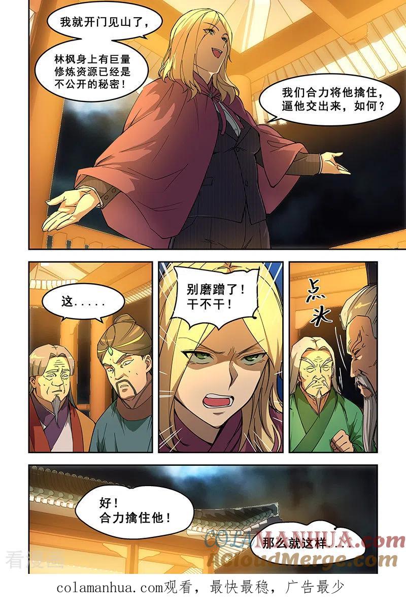 姻缘宝典 - 第416话 - 第8张图