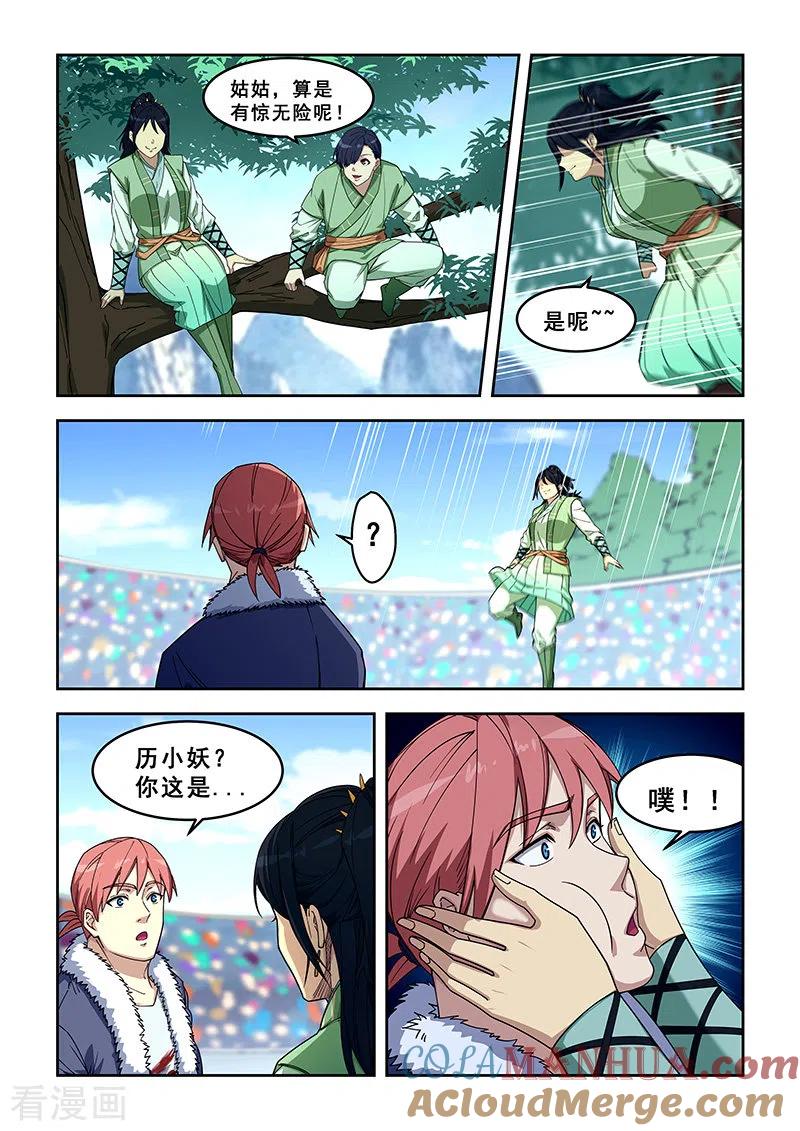 姻缘宝典 - 第416话 - 第2张图