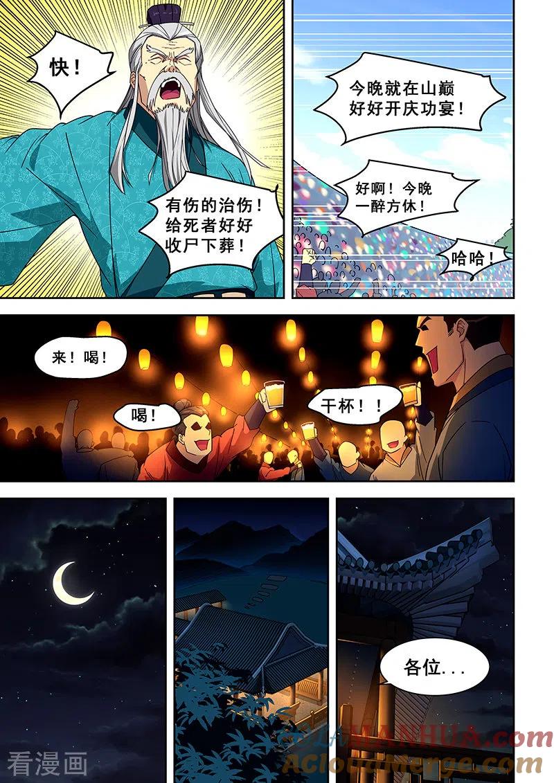 姻缘宝典 - 第416话 - 第5张图