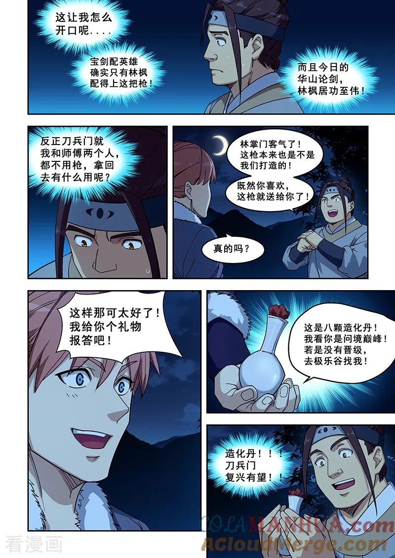 姻缘宝典 - 第417话 - 第6张图