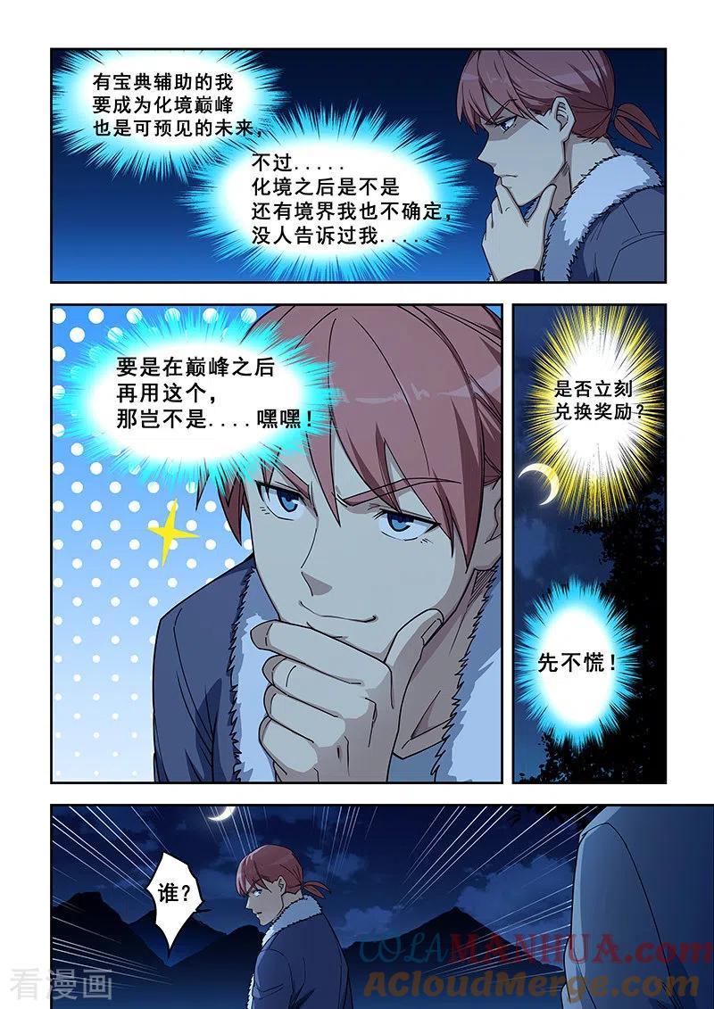 姻缘宝典 - 第417话 - 第4张图