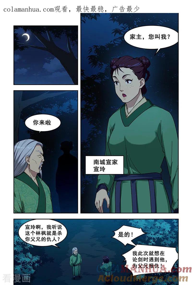 姻缘宝典 - 第417话 - 第1张图