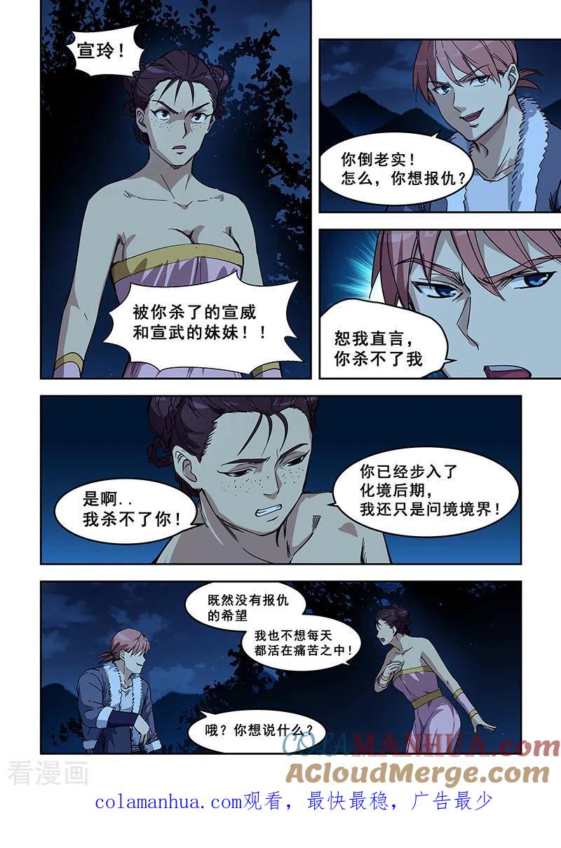 姻缘宝典 - 第417话 - 第8张图