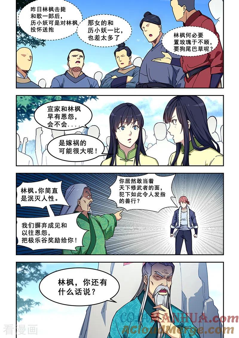 姻缘宝典 - 第419话 - 第2张图