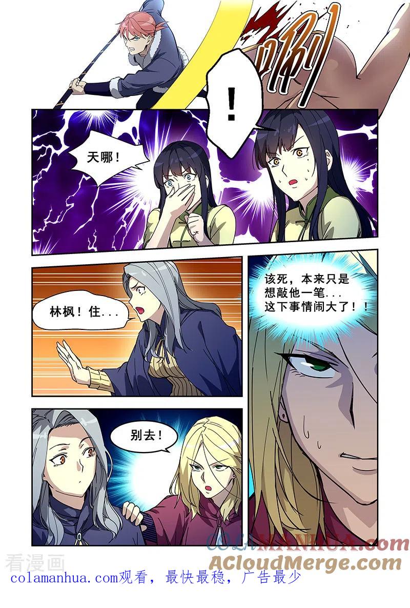 姻缘宝典 - 第419话 - 第8张图