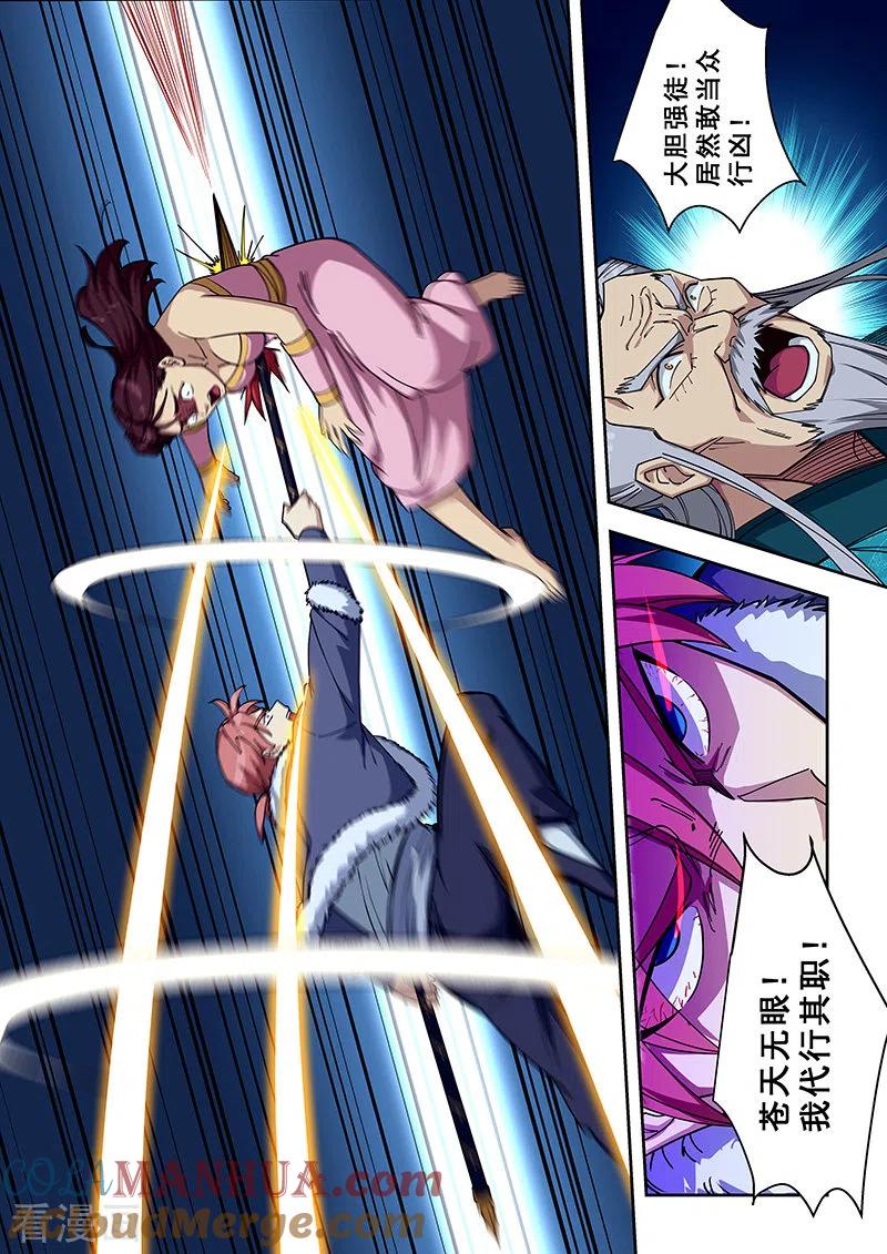 姻缘宝典 - 第419话 - 第7张图