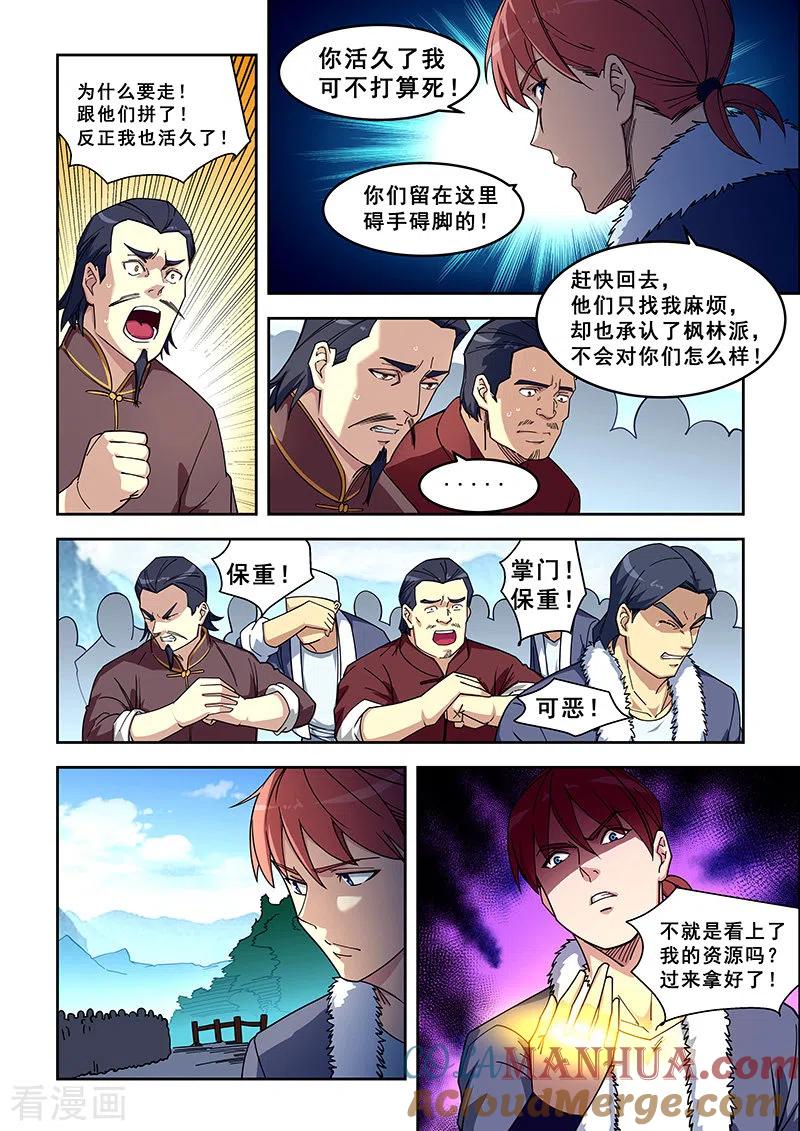 姻缘宝典 - 第419话 - 第5张图