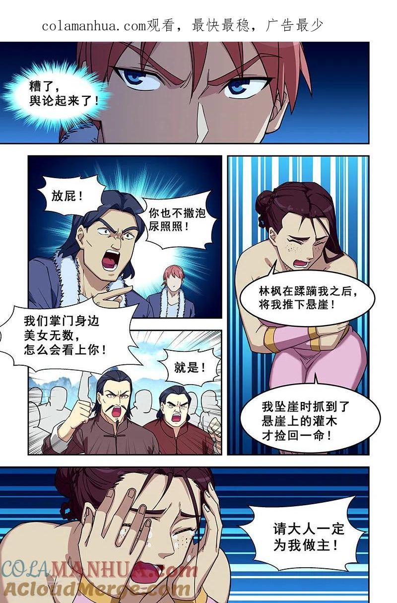 姻缘宝典 - 第419话 - 第1张图