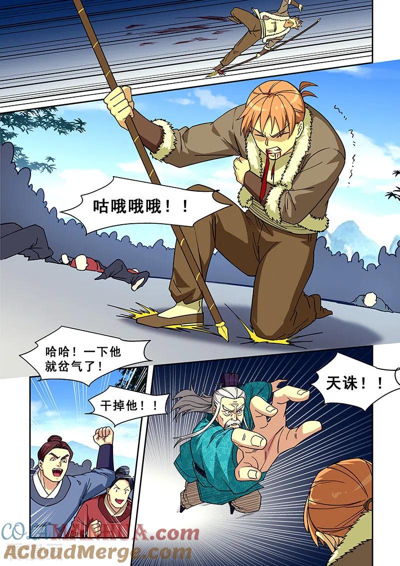 姻缘宝典 - 第421话 - 第6张图