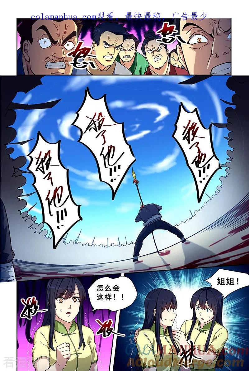 姻缘宝典 - 第421话 - 第1张图