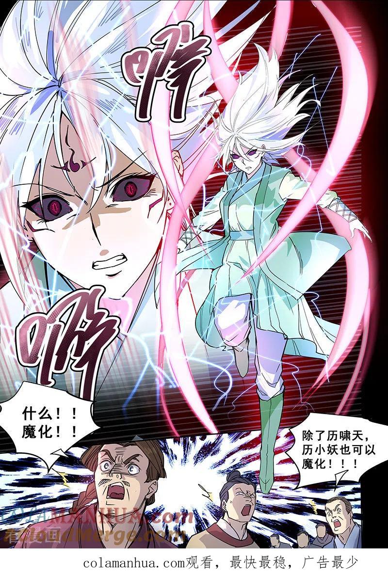 姻缘宝典 - 第421话 - 第8张图