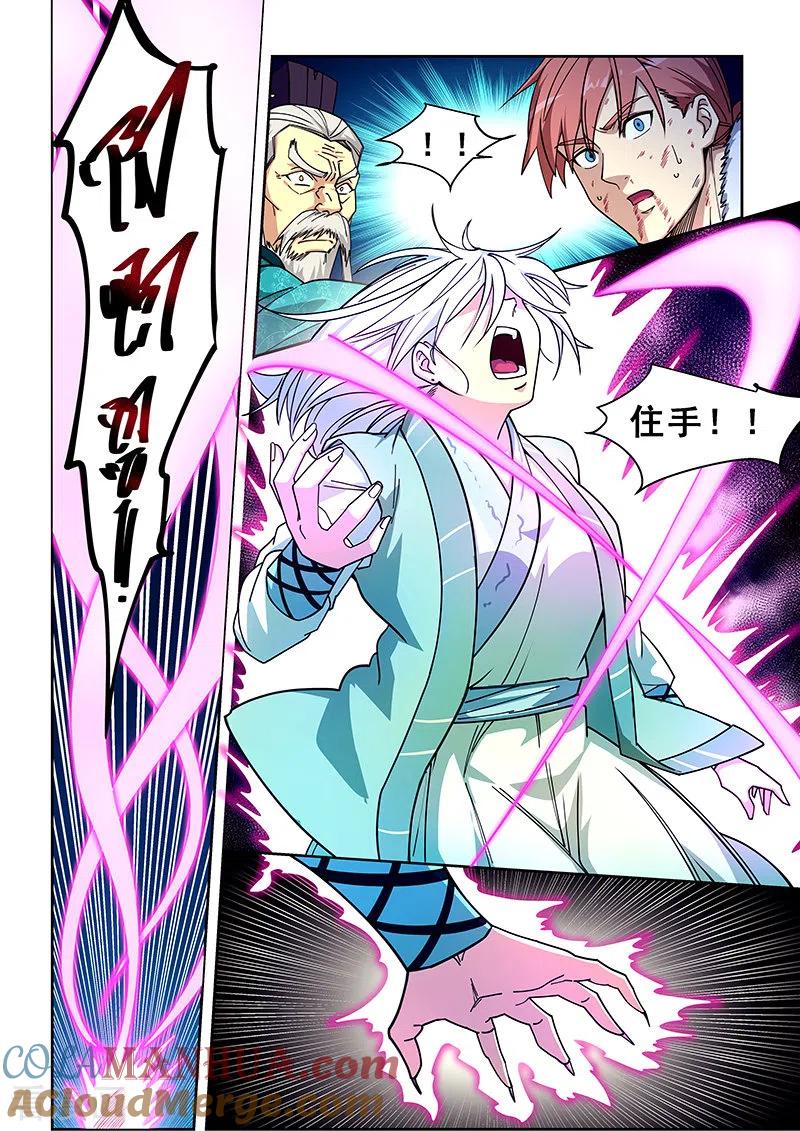 姻缘宝典 - 第421话 - 第7张图