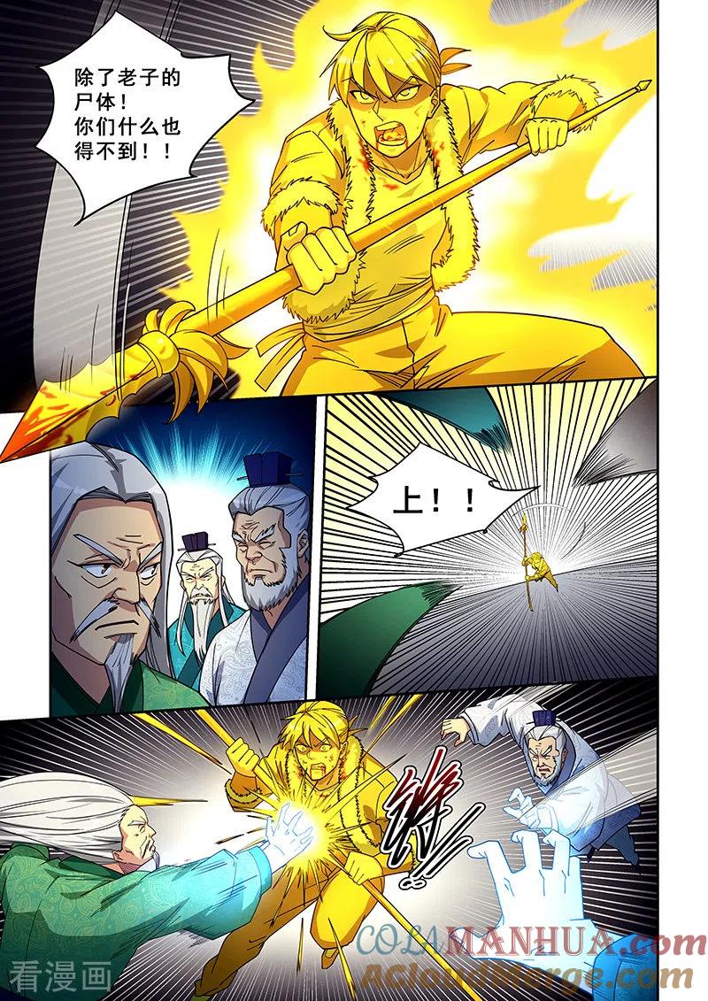 姻缘宝典 - 第421话 - 第4张图