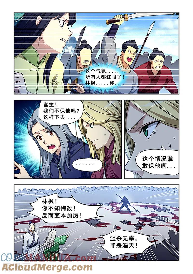 姻缘宝典 - 第421话 - 第2张图