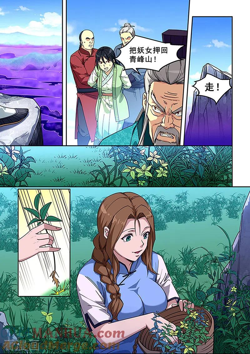 姻缘宝典 - 第423话 - 第6张图