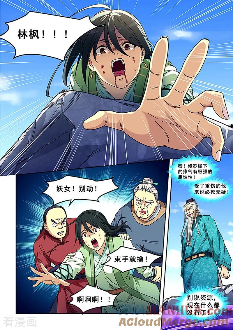 姻缘宝典 - 第423话 - 第5张图