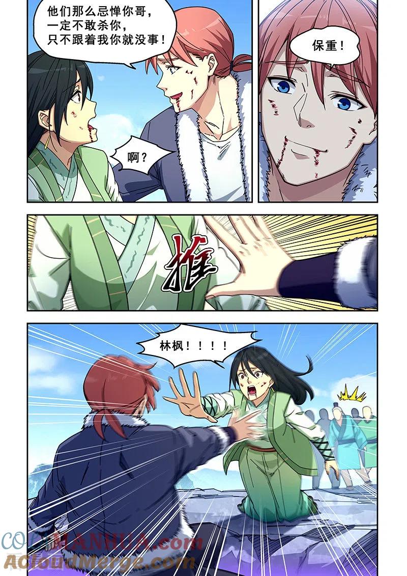 姻缘宝典 - 第423话 - 第3张图