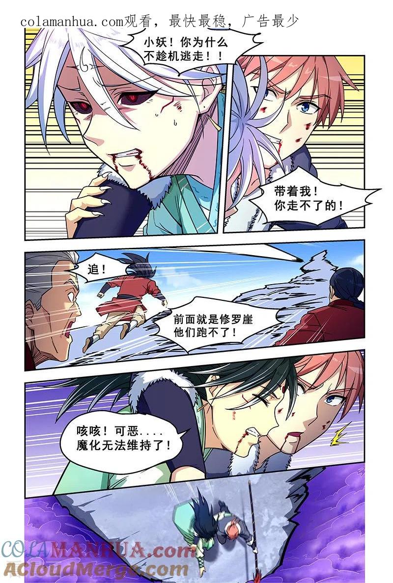 姻缘宝典 - 第423话 - 第1张图