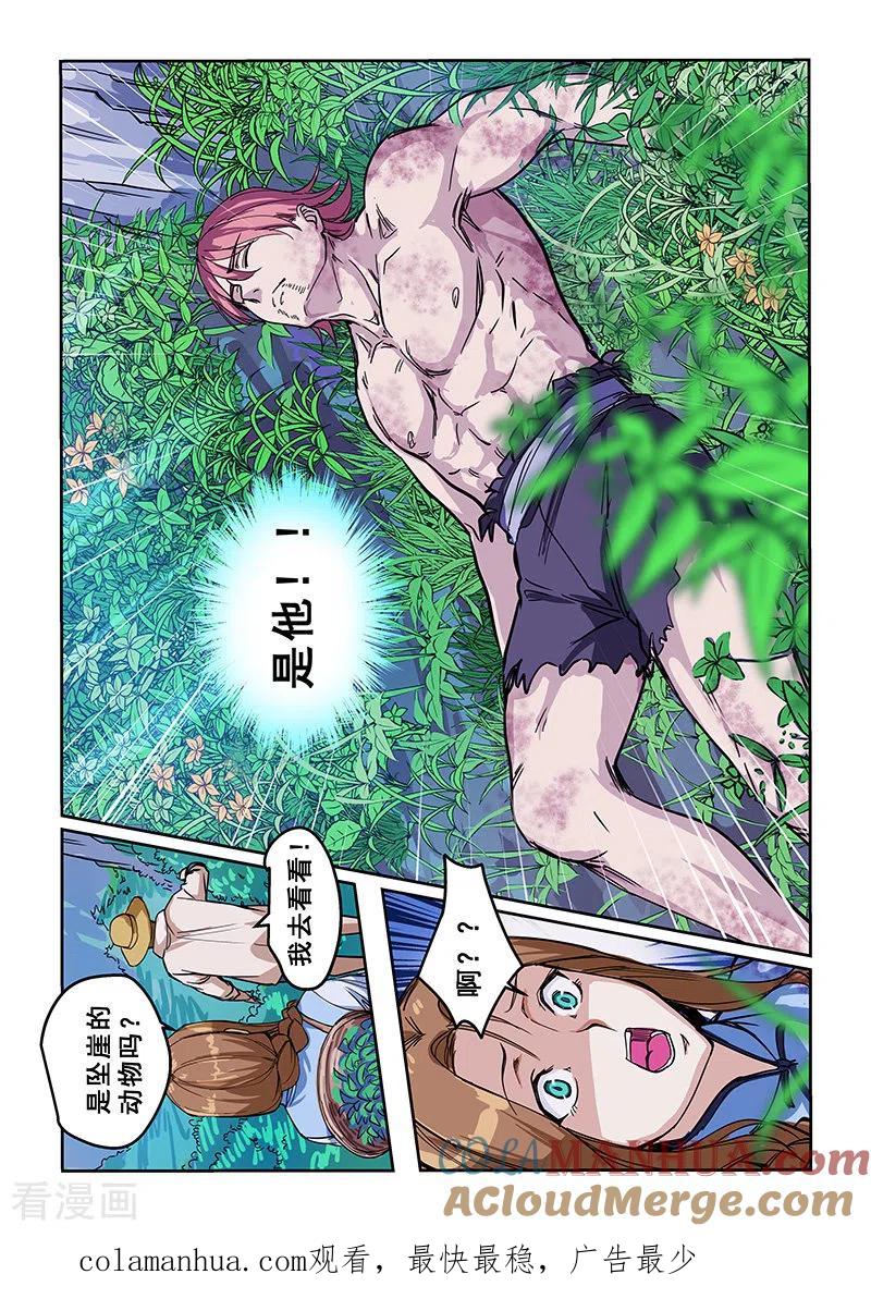 姻缘宝典 - 第423话 - 第8张图