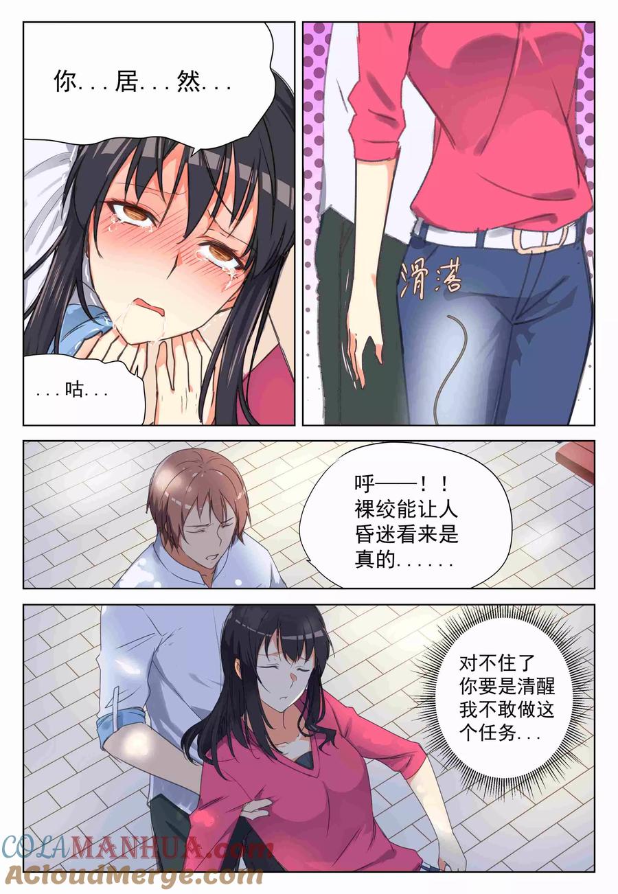 姻缘宝典 - 第42话 - 第4张图