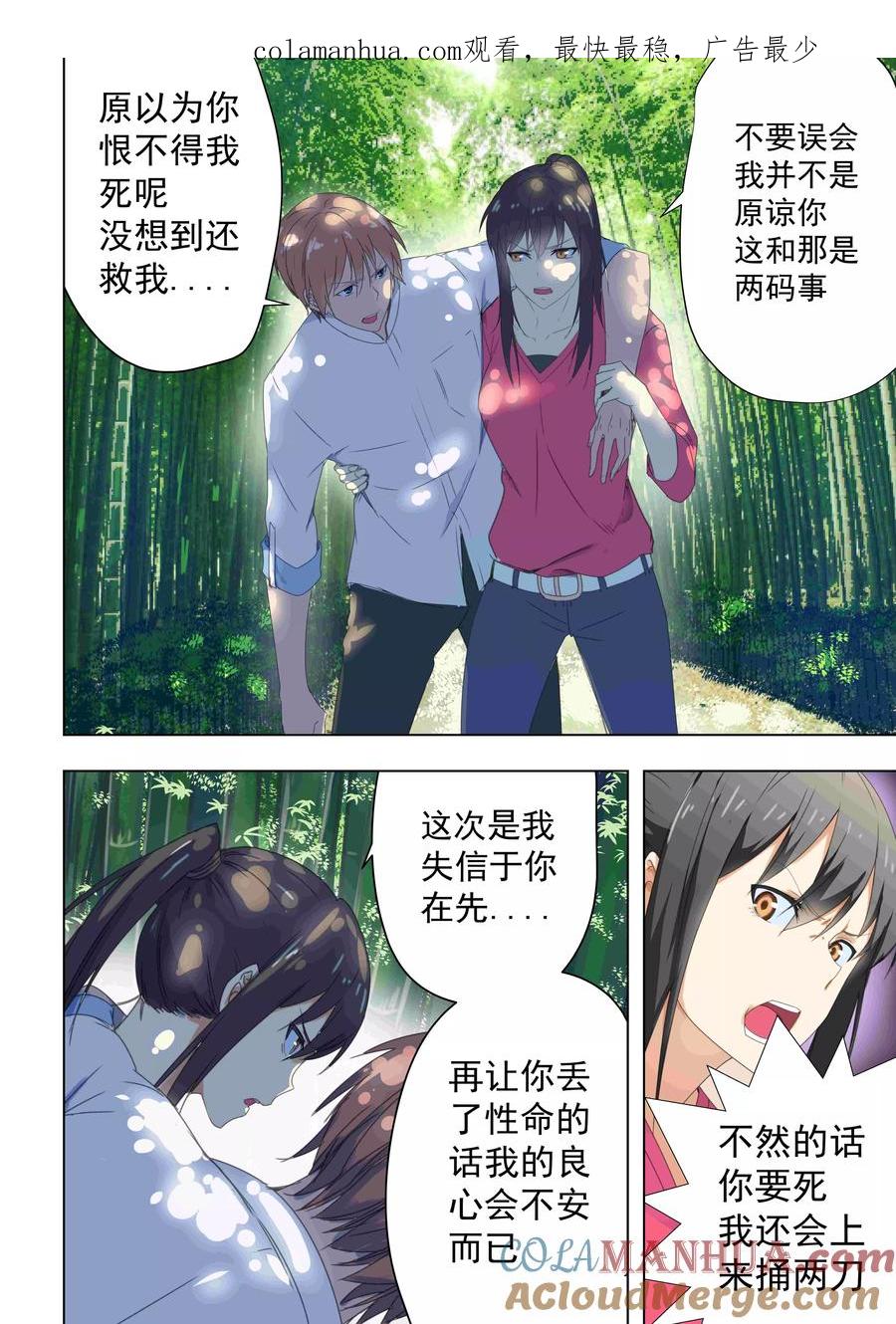 姻缘宝典 - 第42话 - 第1张图