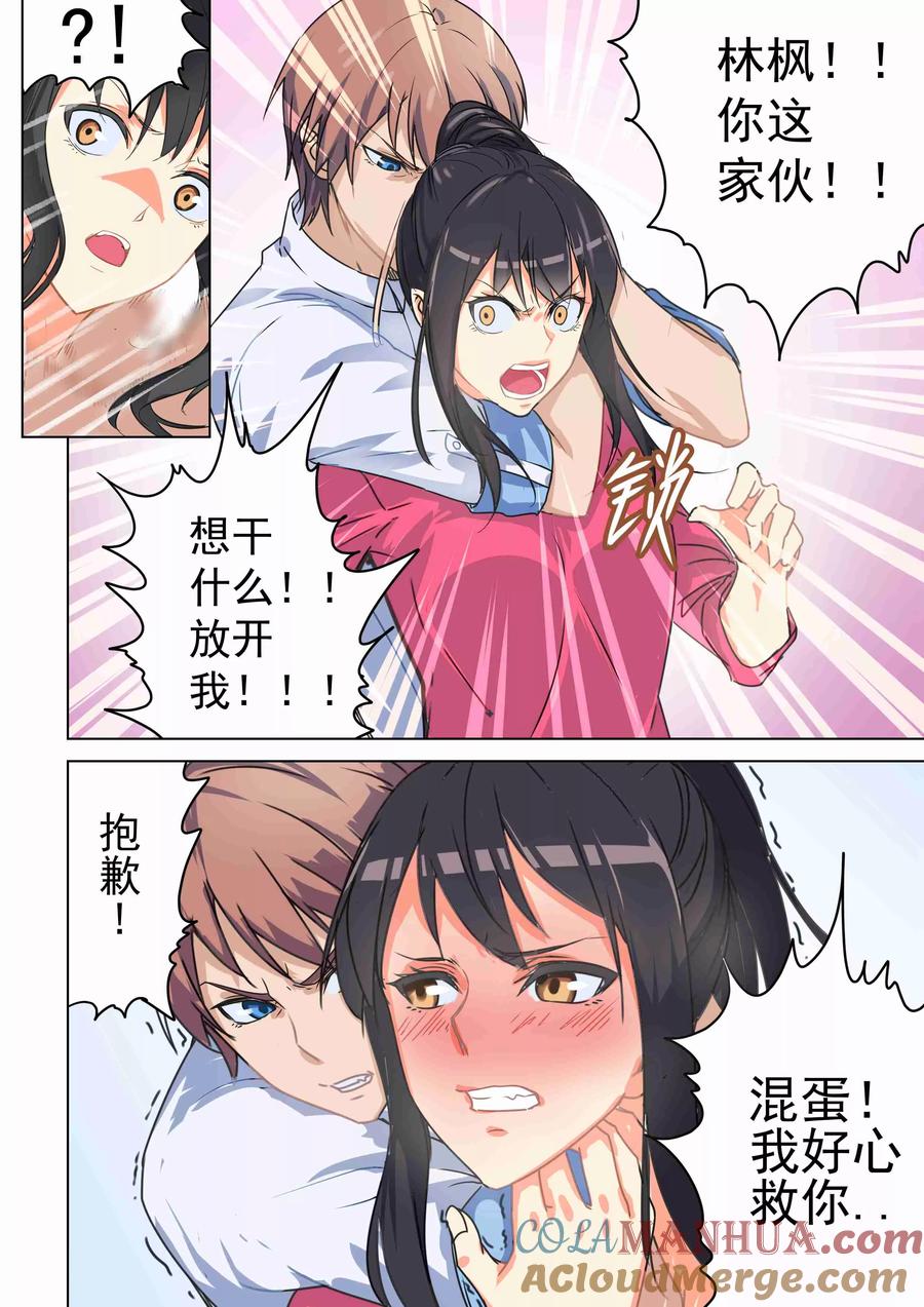 姻缘宝典 - 第42话 - 第3张图