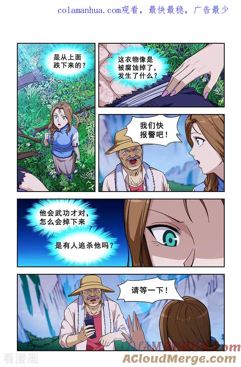 姻缘宝典 - 第424话 - 第1张图