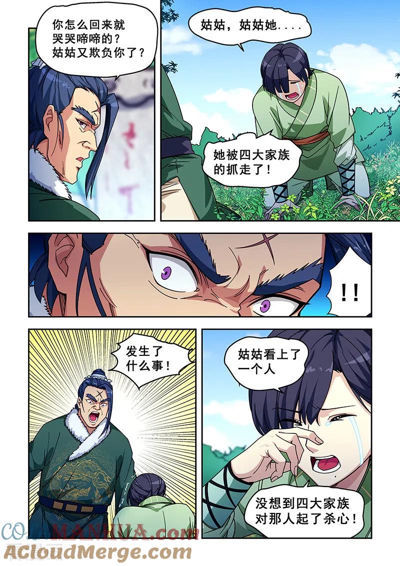 姻缘宝典 - 第424话 - 第6张图