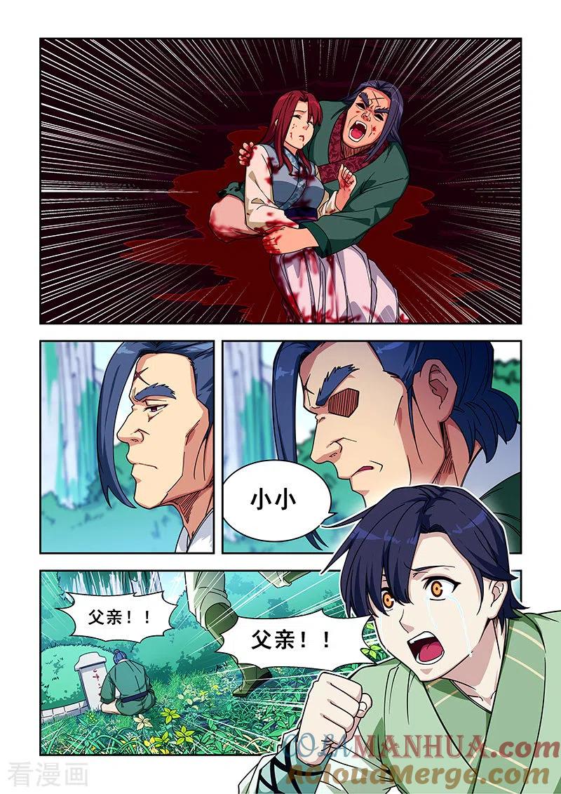 姻缘宝典 - 第424话 - 第5张图