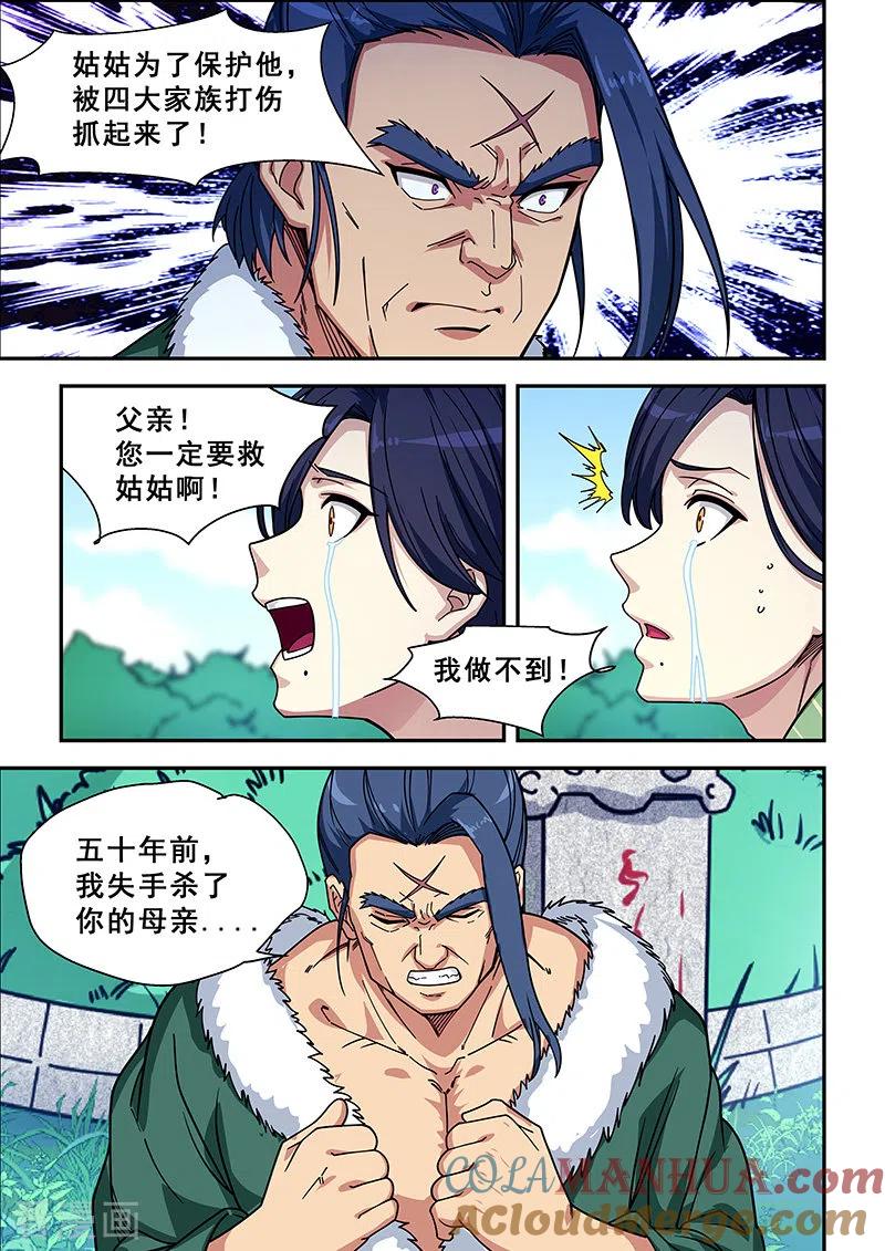 姻缘宝典 - 第424话 - 第7张图