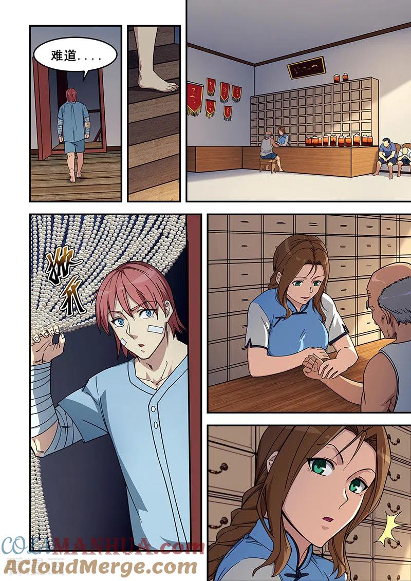 姻缘宝典 - 第426话 - 第2张图