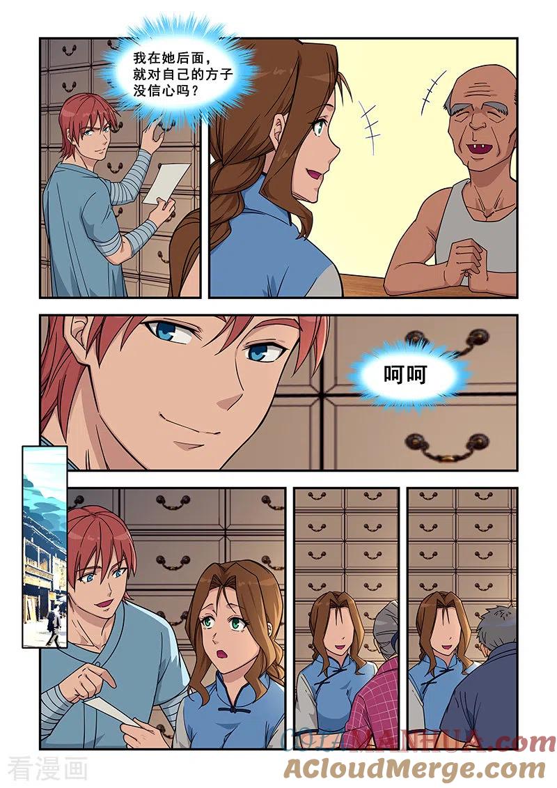 姻缘宝典 - 第426话 - 第7张图