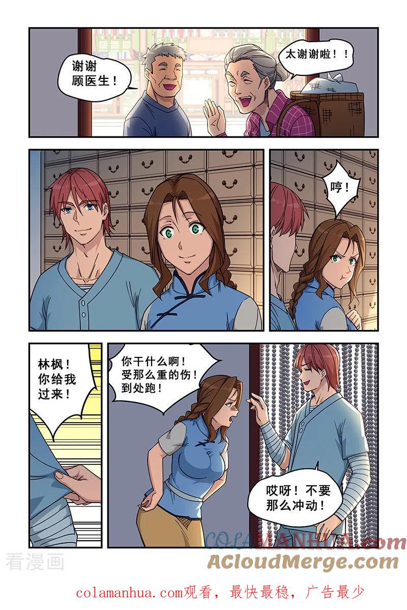 姻缘宝典 - 第426话 - 第8张图