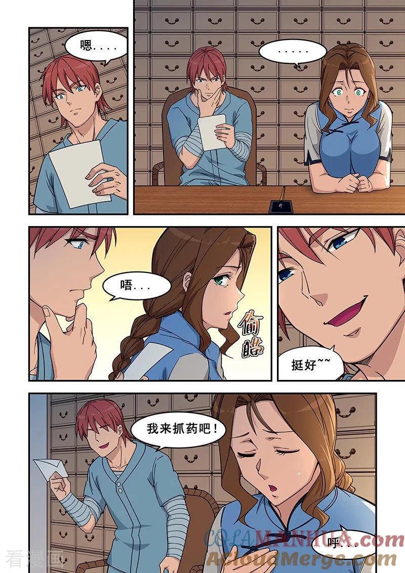 姻缘宝典 - 第426话 - 第6张图