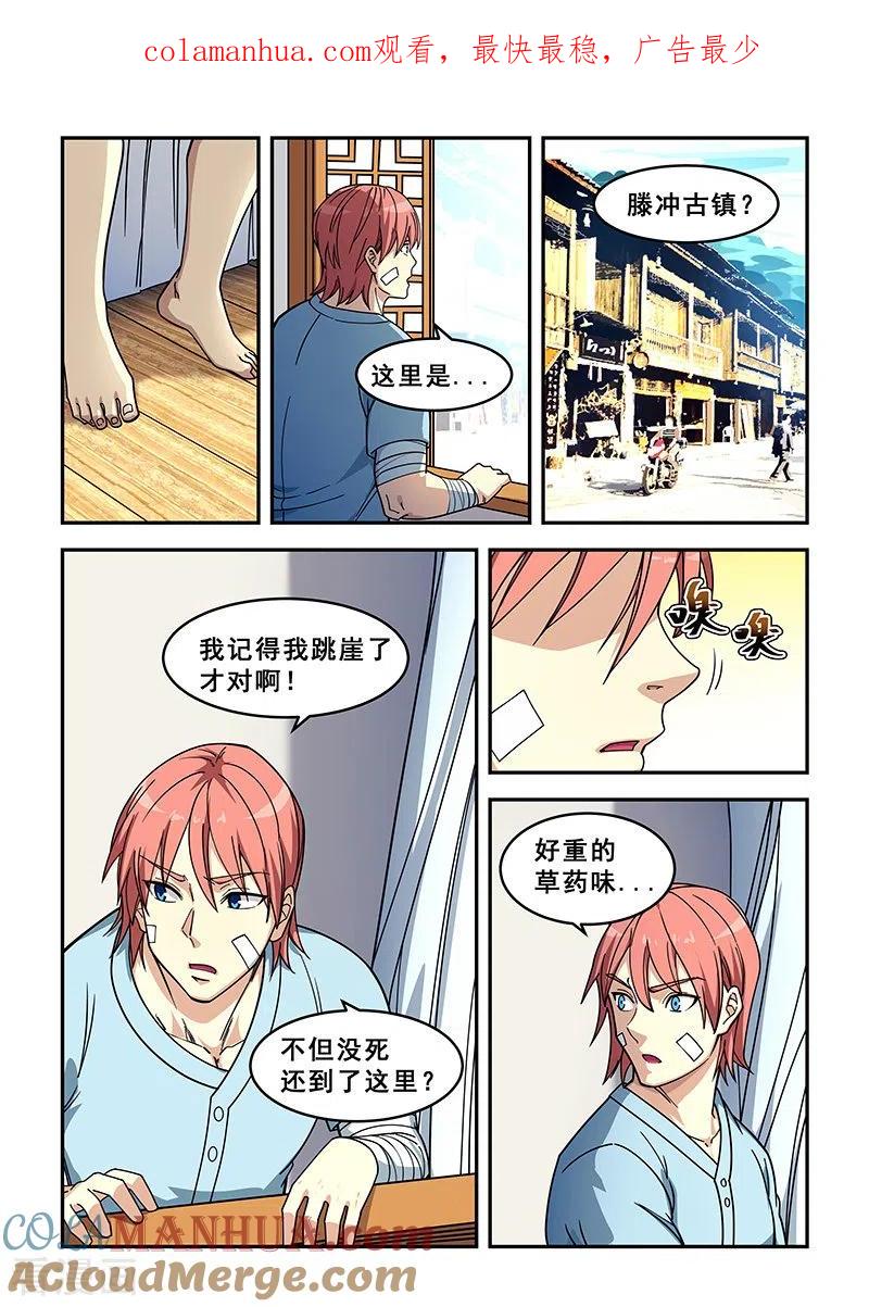 姻缘宝典 - 第426话 - 第1张图