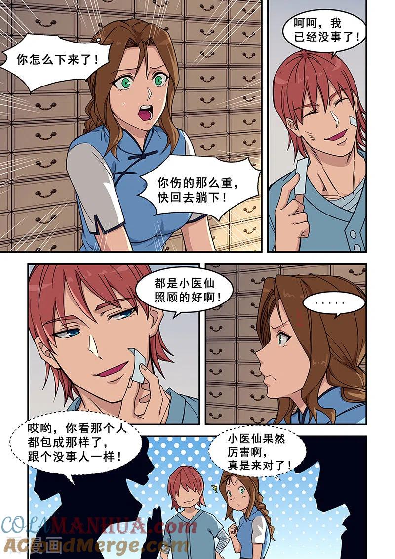 姻缘宝典 - 第426话 - 第3张图