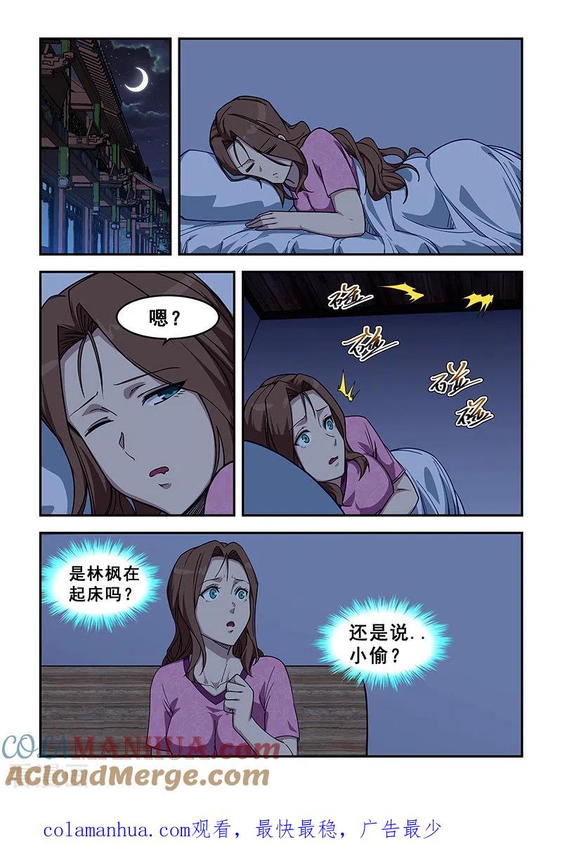 姻缘宝典 - 第428话 - 第8张图