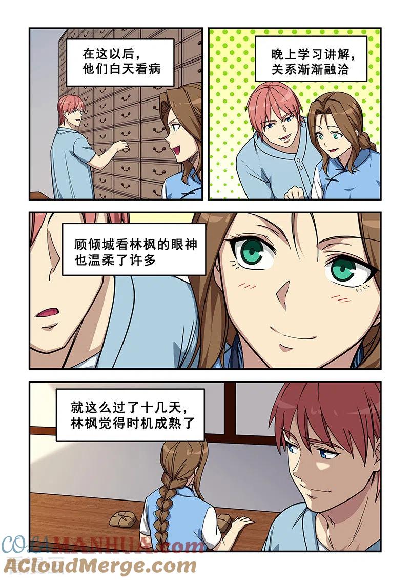 姻缘宝典 - 第428话 - 第7张图