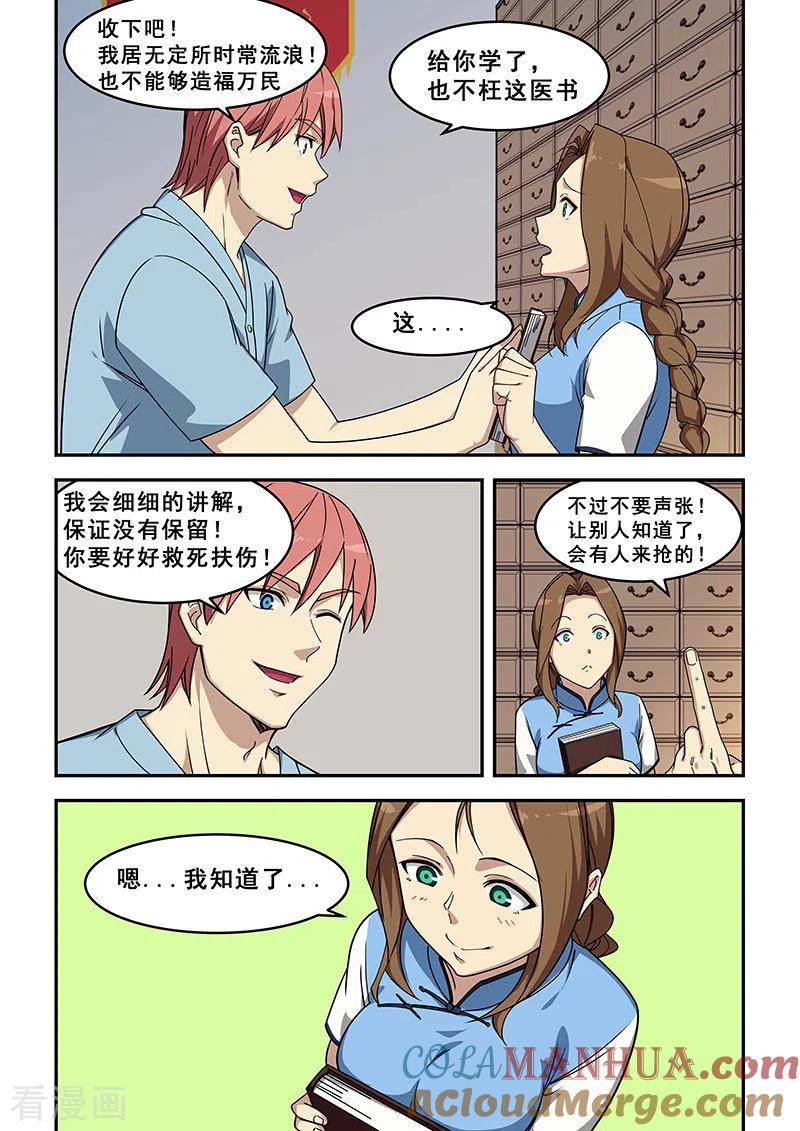 姻缘宝典 - 第428话 - 第6张图