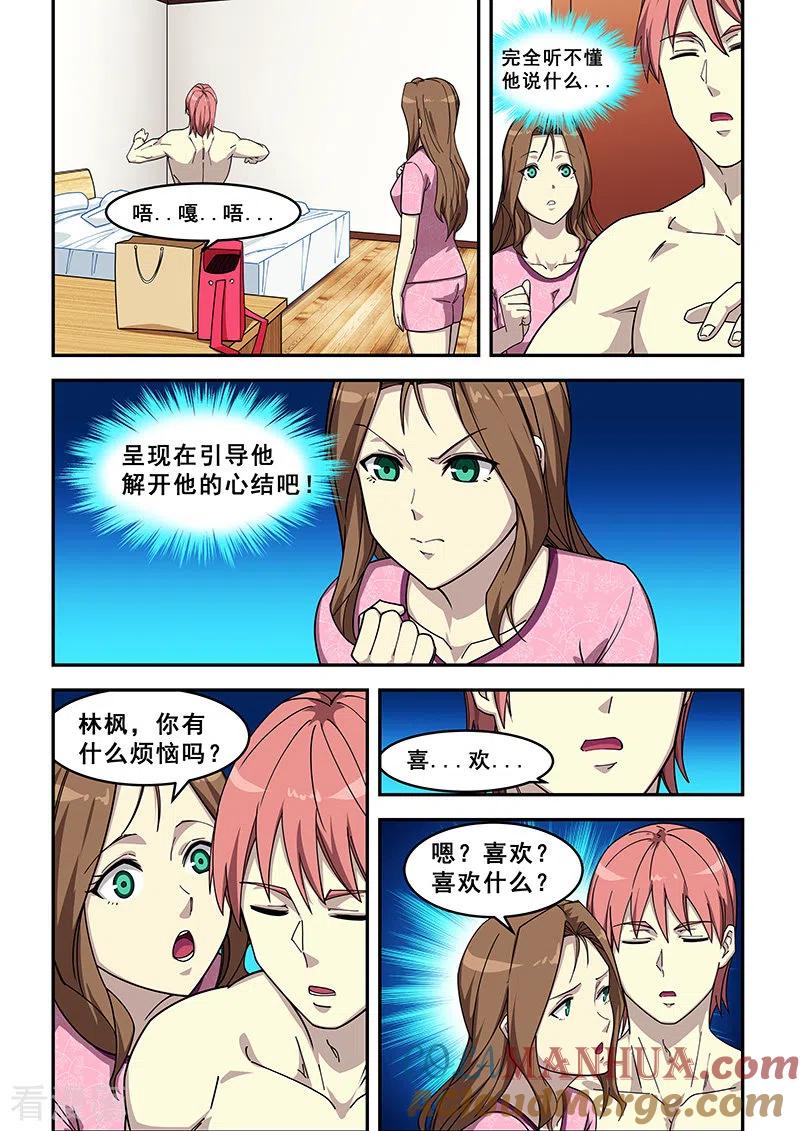 姻缘宝典 - 第429话 - 第6张图