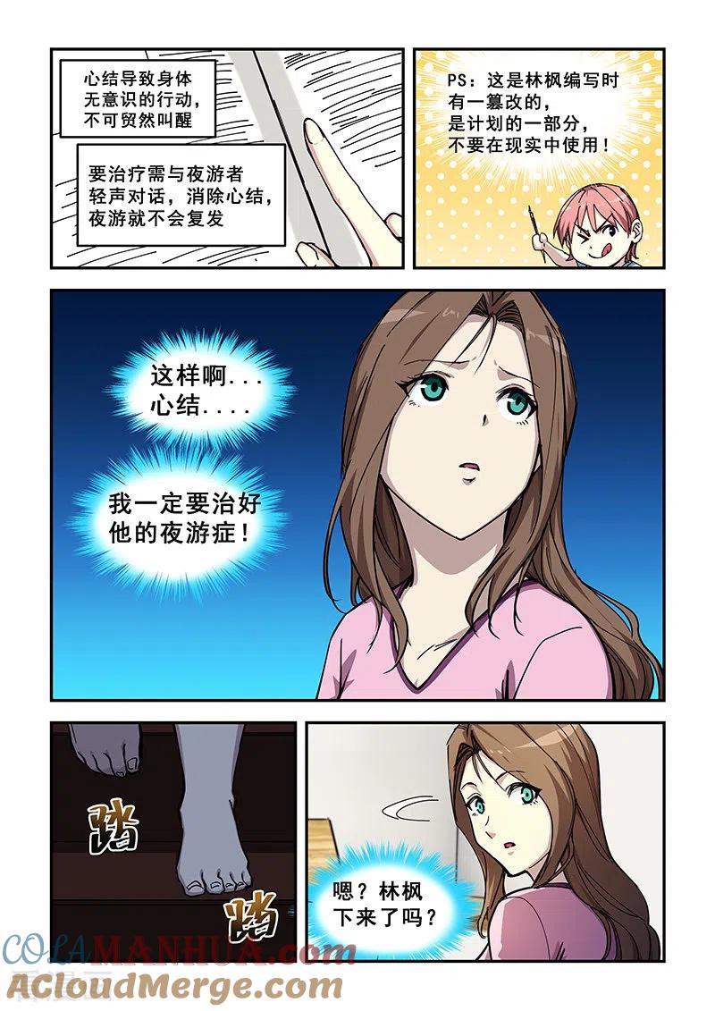 姻缘宝典 - 第429话 - 第4张图